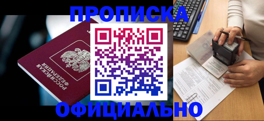 прописка штамп в Исилькуле