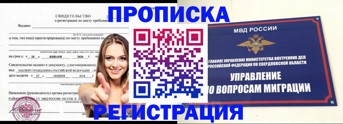 прописка от собственника в Исилькуле